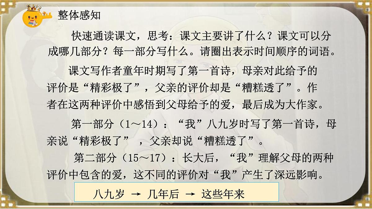 部编版小学语文五年级上册20《“精彩极了”和“糟糕透了”》课件（1课时）第8页