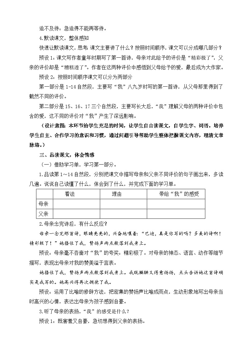 部编版小学语文五年级上册20《“精彩极了”和“糟糕透了”》教学设计（1课时）第3页