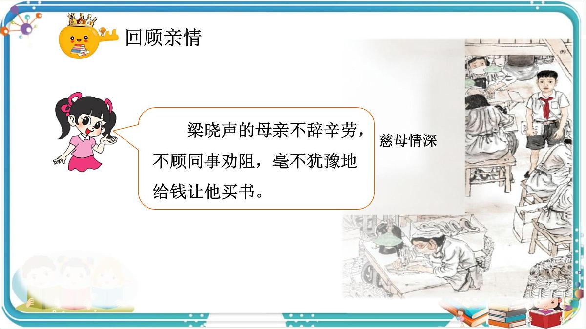 部编版小学语文五年级上册第六单元口语交际《父母之爱》课件（1课时）第2页