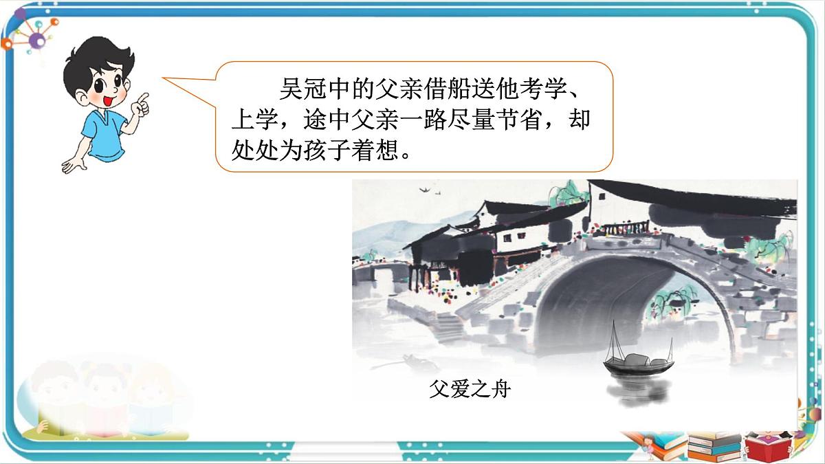 部编版小学语文五年级上册第六单元口语交际《父母之爱》课件（1课时）第3页