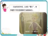 部編版小學(xué)語文五年級上冊第六單元口語交際《父母之愛》課件（1課時）+教案（1課時）