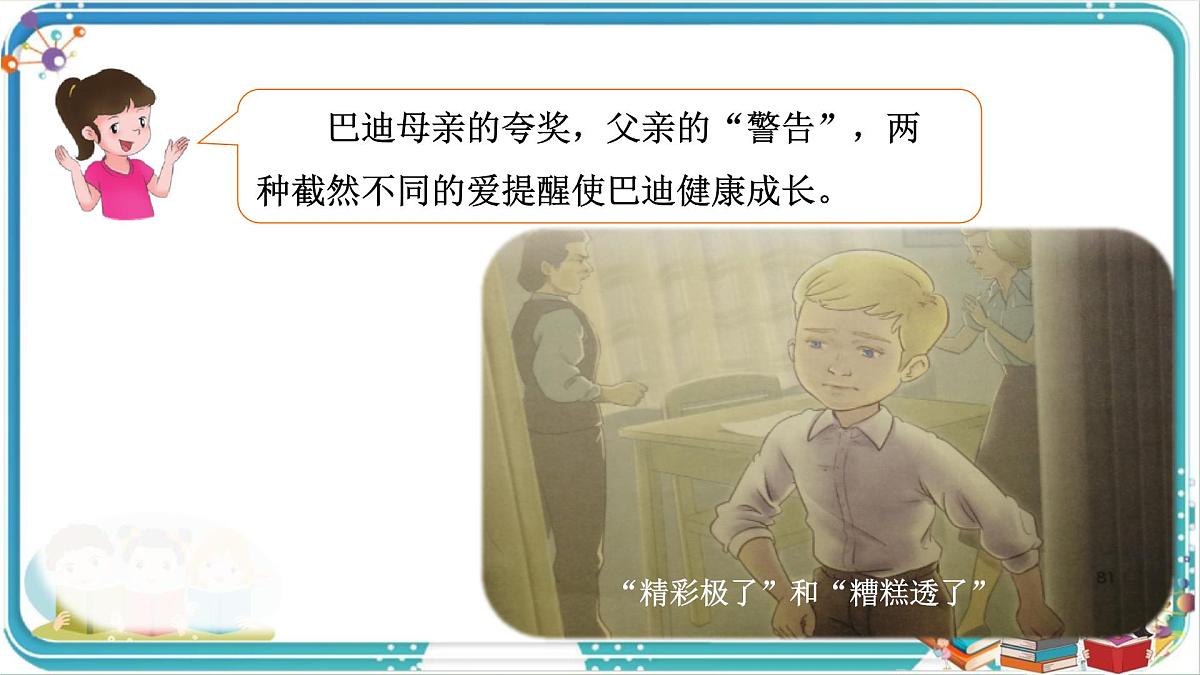 部编版小学语文五年级上册第六单元口语交际《父母之爱》课件（1课时）第4页