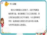 部編版小學(xué)語文五年級上冊第六單元口語交際《父母之愛》課件（1課時）+教案（1課時）