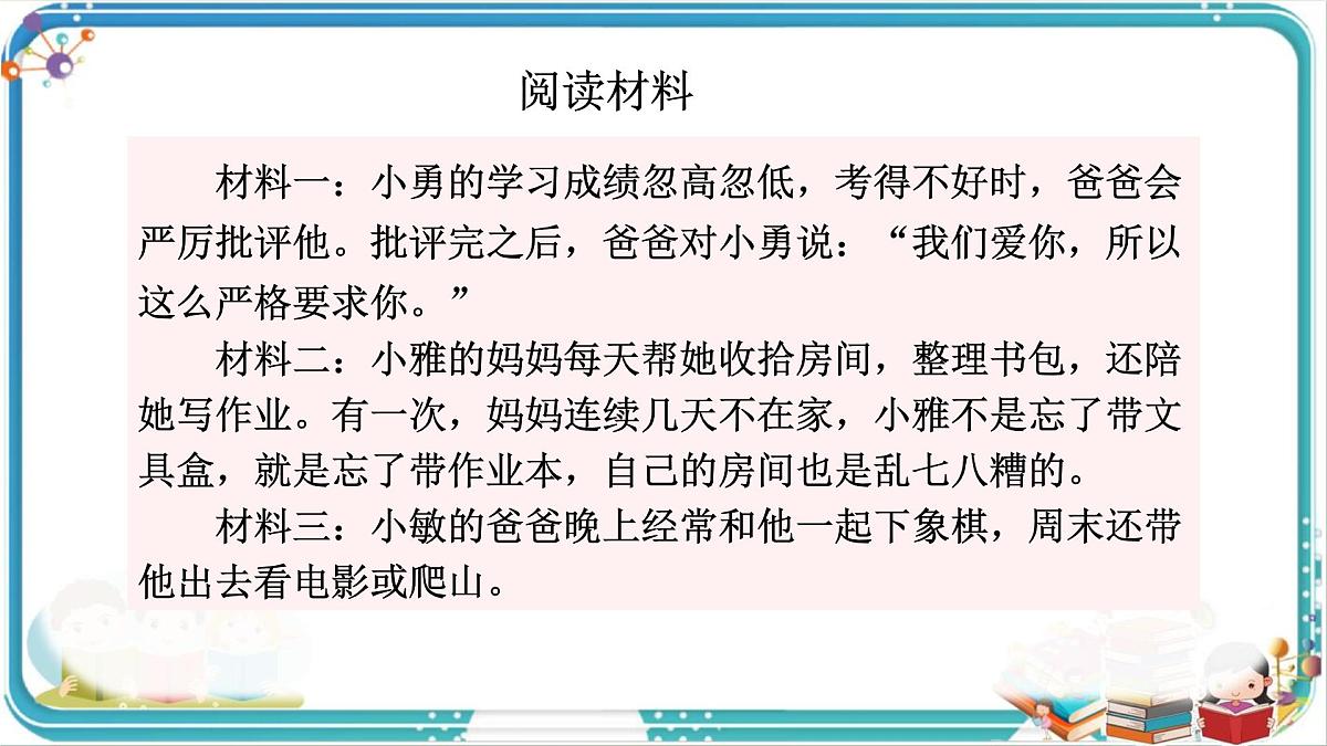 部编版小学语文五年级上册第六单元口语交际《父母之爱》课件（1课时）第6页