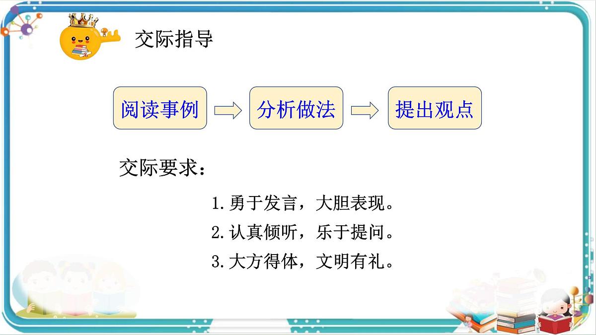 部编版小学语文五年级上册第六单元口语交际《父母之爱》课件（1课时）第8页