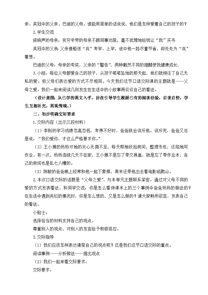 部编版小学语文五年级上册第六单元口语交际《父母之爱》教学设计（1课时）第2页