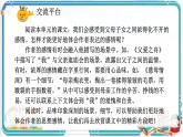 部編版小學(xué)語文五年級(jí)上冊(cè)第六單元《語文園地》課件（2課時(shí)）+教案（2課時(shí)）