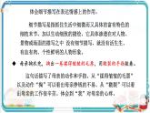 部編版小學(xué)語文五年級(jí)上冊(cè)第六單元《語文園地》課件（2課時(shí)）+教案（2課時(shí)）