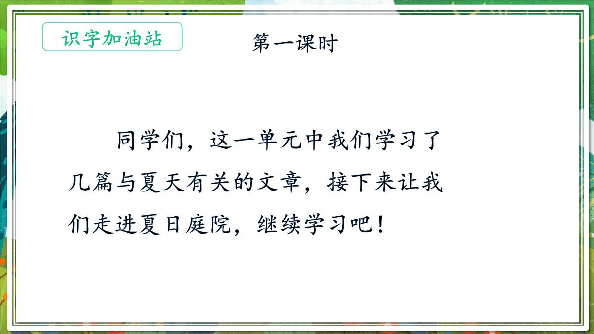 统编版一年级语文下册《语文园地六》课件第2页