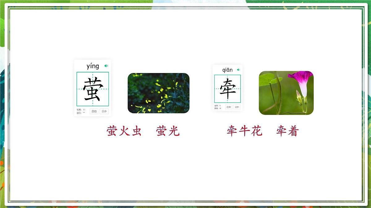 统编版一年级语文下册《语文园地六》课件第8页