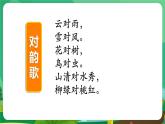 统编版一年级语文下册《6 古对今》课件