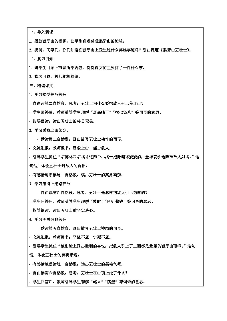 统编版小学语文六年级上册《狼牙山五壮士》教案第2页