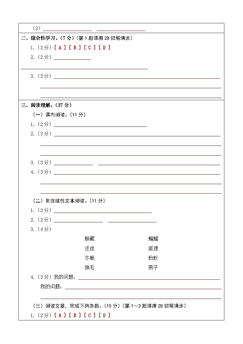 四年级语文下册期末素养测评 基础卷01（答题卡）2024-2025学年第二学期 统编版第2页