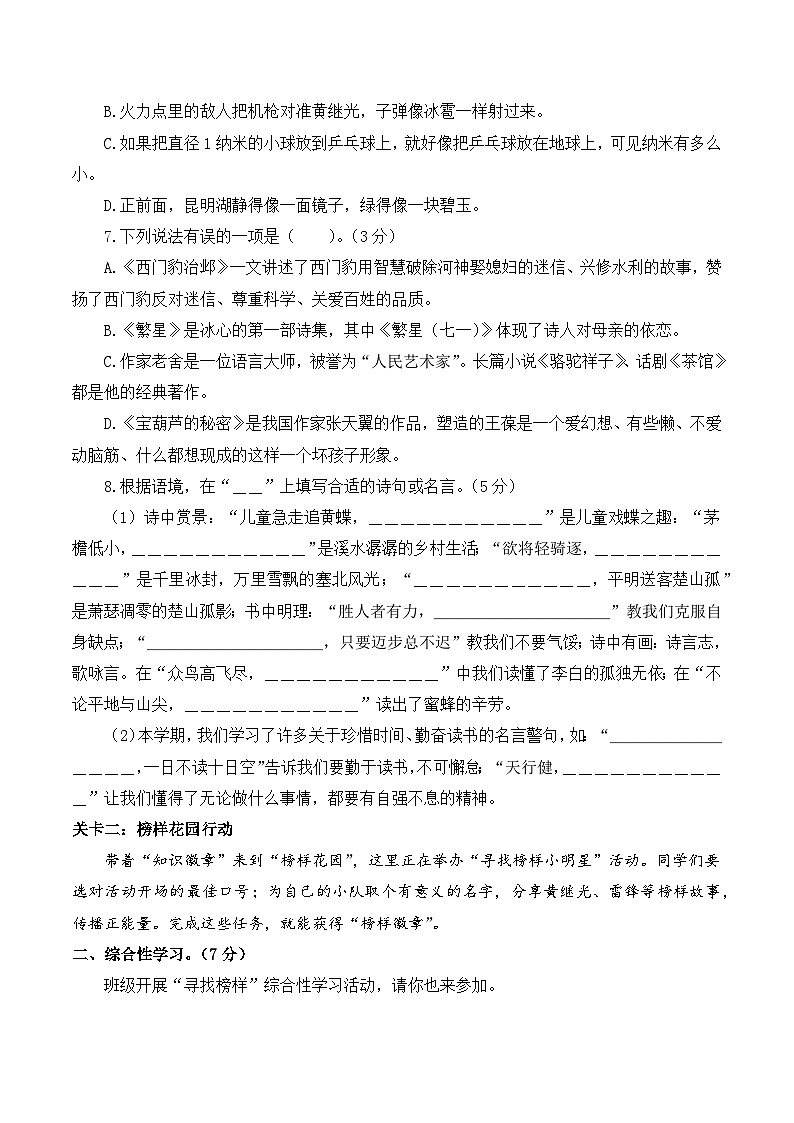 四年级语文下册期末素养测评 基础卷01（原卷+详解详释）2024-2025学年第二学期 统编版第3页