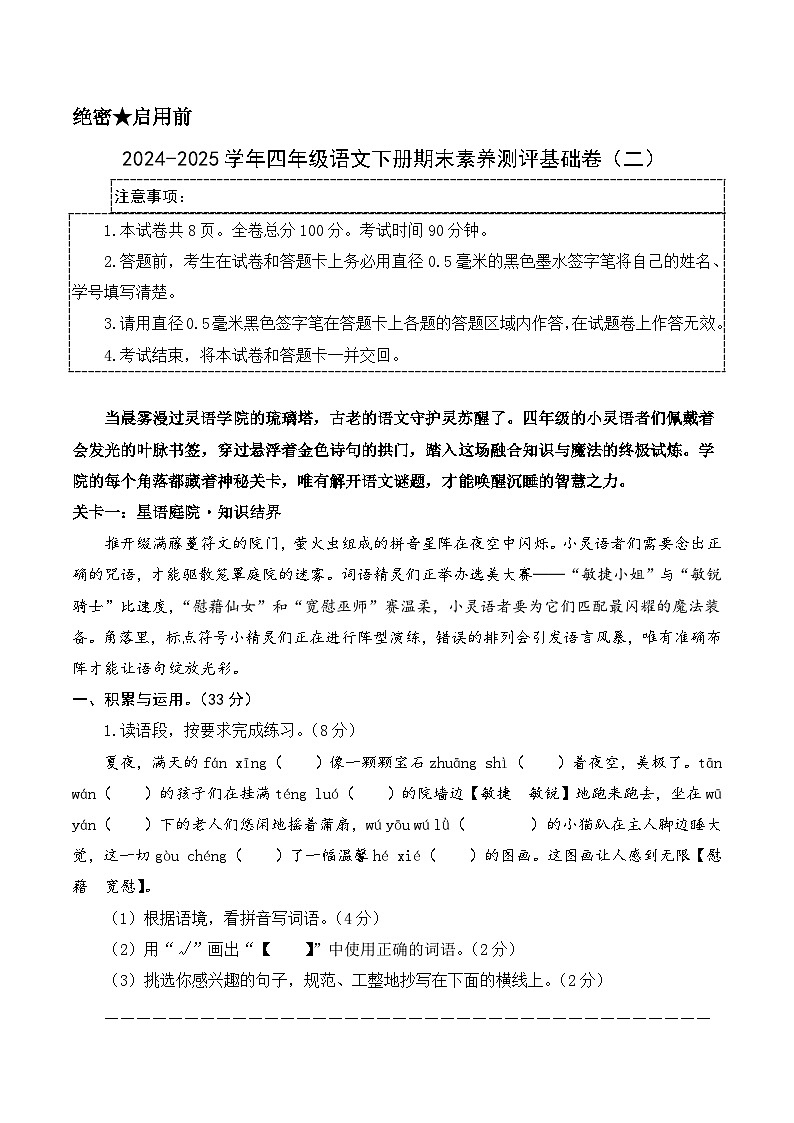 四年级语文下册期末素养测评 基础卷02（原卷+答案解释）2024-2025学年第二学期 统编版第1页