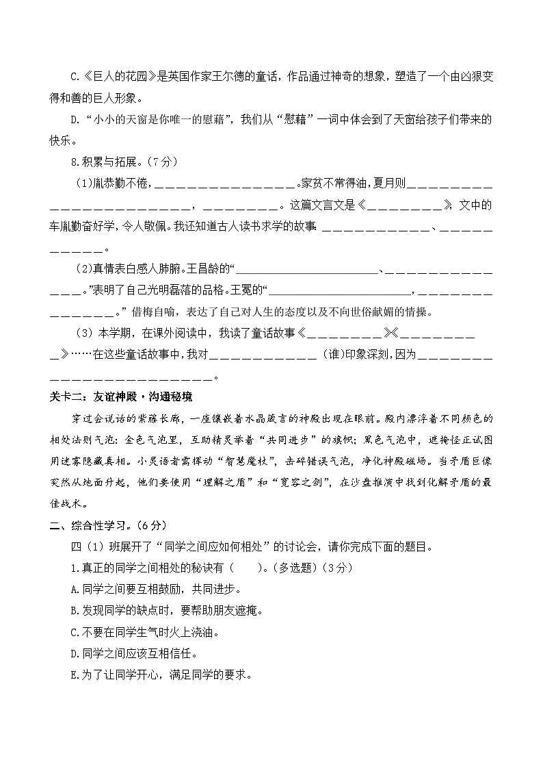 四年级语文下册期末素养测评 基础卷02（原卷+答案解释）2024-2025学年第二学期 统编版第3页