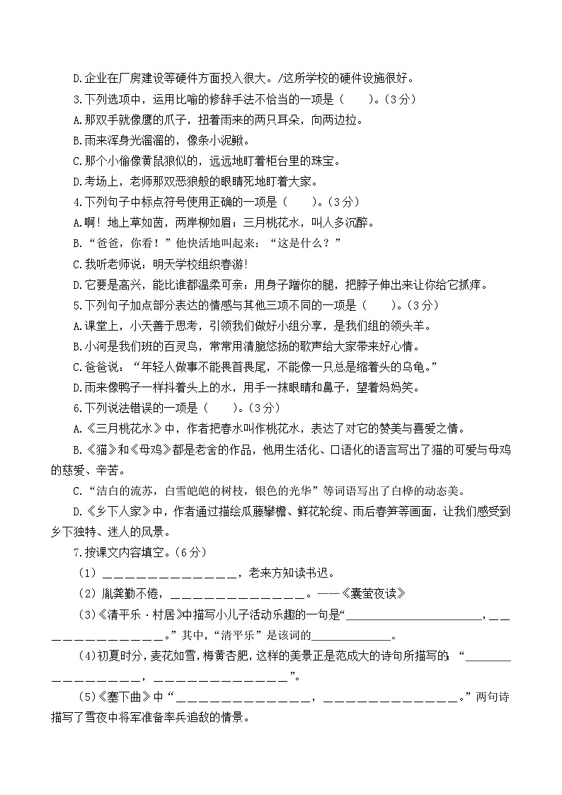 四年级语文下册期末素养测评 基础卷03（原卷+答案与解释）2024-2025学年第二学期 统编版第2页