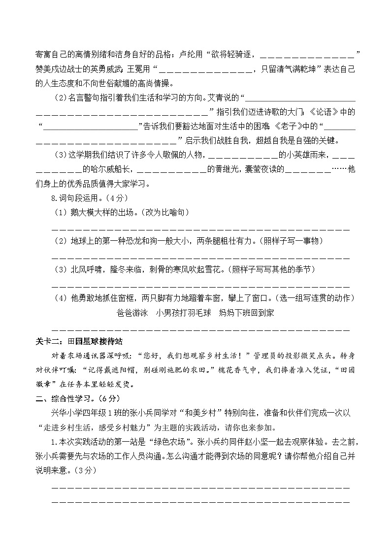 四年级语文下册期末素养测评 提高卷01（原卷+全解全释）2024-2025学年第二学期 统编版第3页