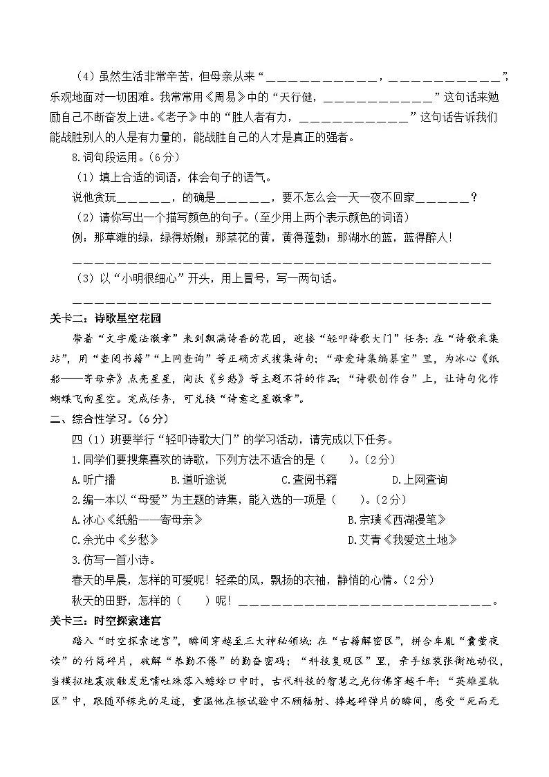 四年级语文下册期末素养测评 提高卷03（原卷+答案与解释）2024-2025学年第二学期 统编版第3页