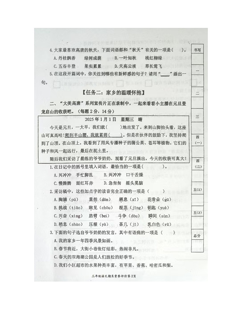 山东省聊城市高唐县2024-2025学年第一学期三年级语文期末试卷（图片版，无答案）第2页