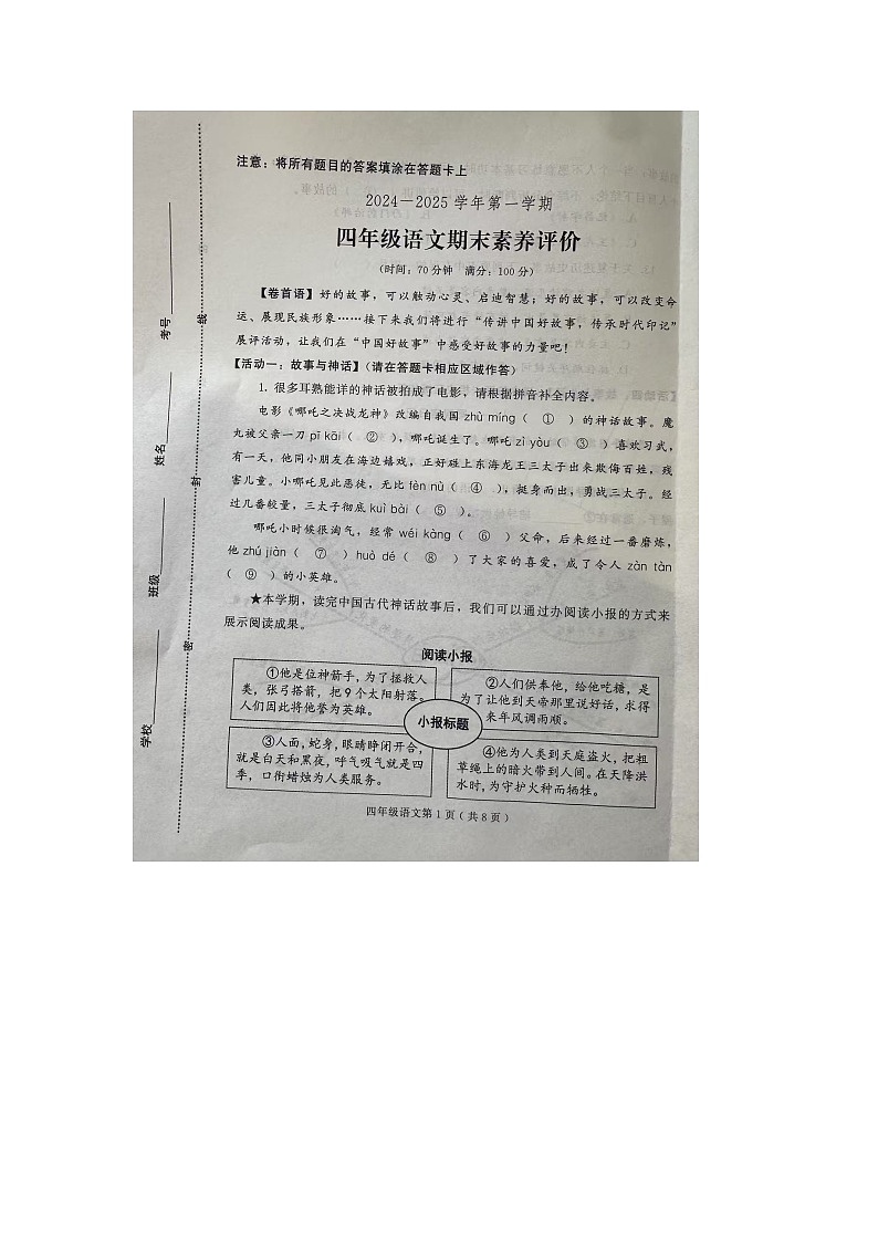 山东省聊城市高唐县2024-2025学年第一学期四年级语文期末试卷（图片版，无答案）第1页