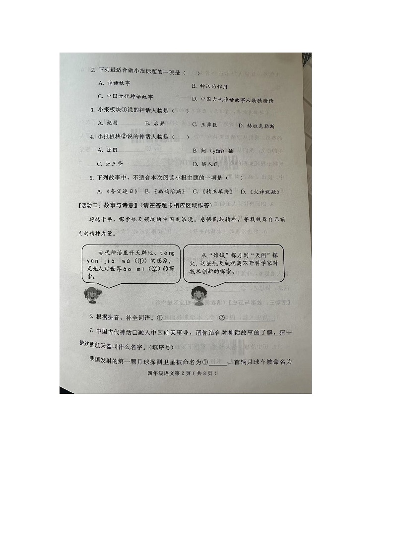 山东省聊城市高唐县2024-2025学年第一学期四年级语文期末试卷（图片版，无答案）第2页