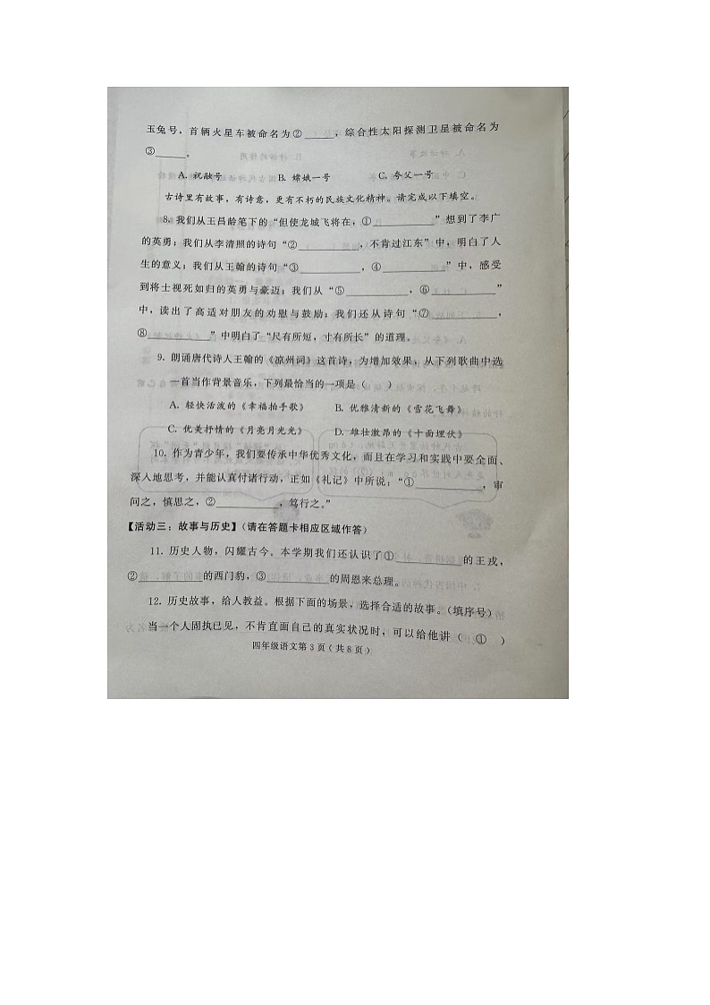 山东省聊城市高唐县2024-2025学年第一学期四年级语文期末试卷（图片版，无答案）第3页
