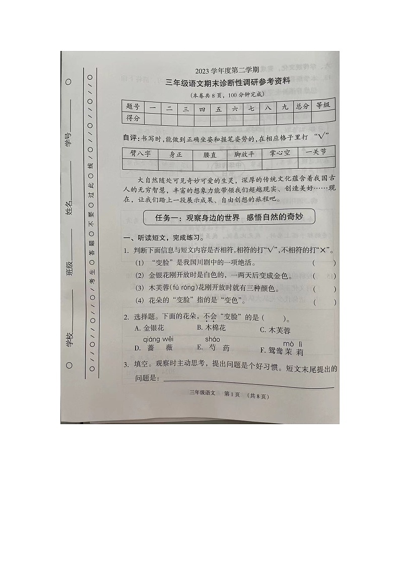 广东省广州市越秀区2023-2024学年第二学期三年级语文期末试卷（图片版，无答案）第1页