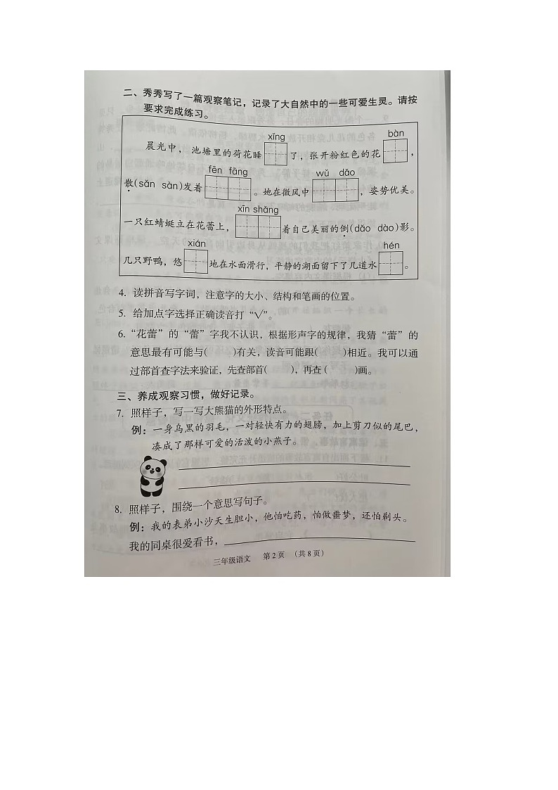 广东省广州市越秀区2023-2024学年第二学期三年级语文期末试卷（图片版，无答案）第2页