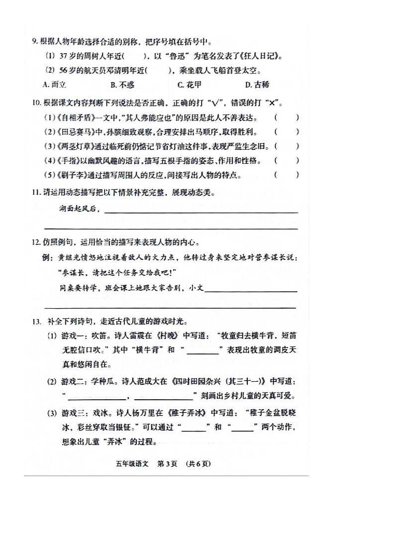 广东省广州市越秀区2023-2024学年第二学期五年级语文期末试卷（图片版，无答案）第3页