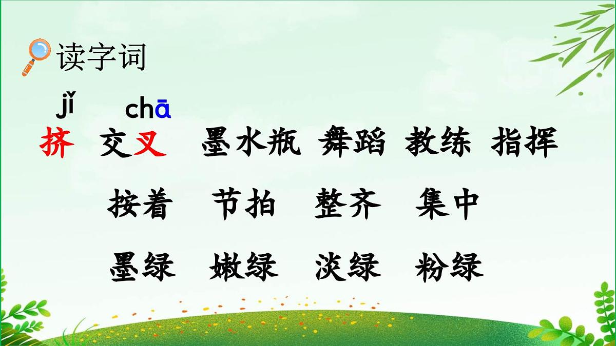 2025年春四年级下册语文第10课《绿》课件（统编版）第3页
