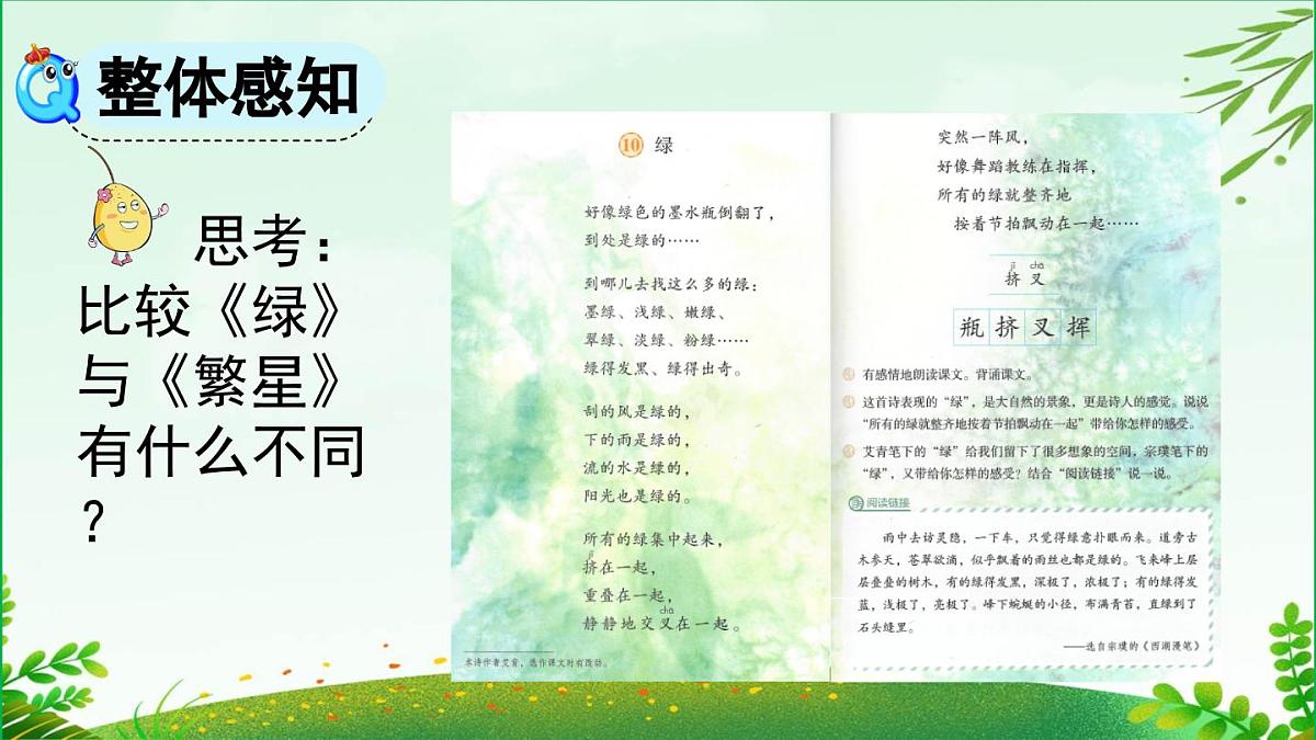 2025年春四年级下册语文第10课《绿》课件（统编版）第7页
