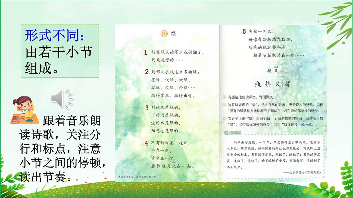 2025年春四年级下册语文第10课《绿》课件（统编版）第8页