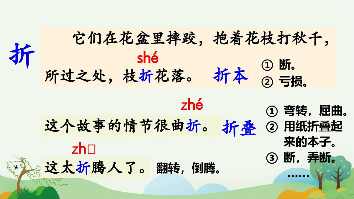 2025年春四年级下册语文第13课《猫》课件（统编版）第7页