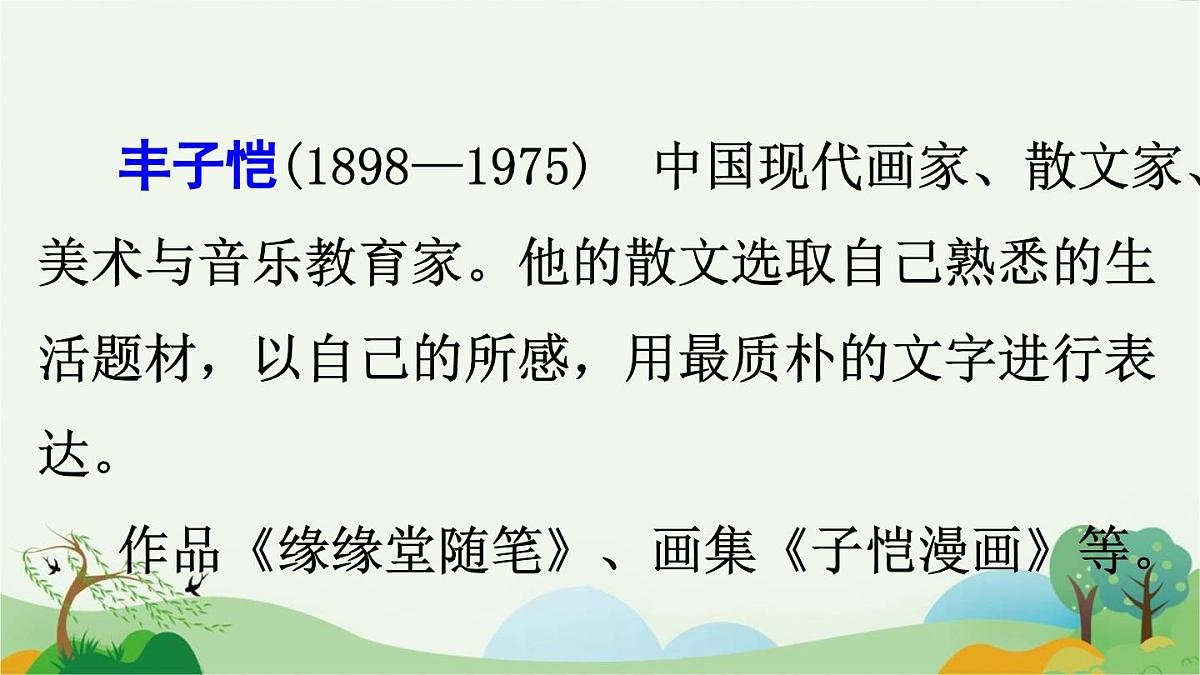 2025年春四年级下册语文第15课《白鹅》课件（统编版）第5页