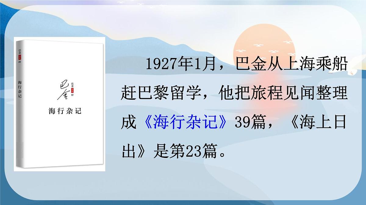 2025年春四年级下册语文第16课《海上日出》课件（统编版）第4页