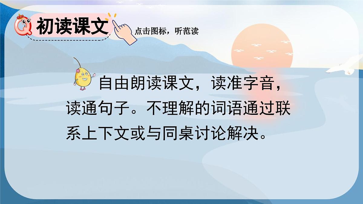 2025年春四年级下册语文第16课《海上日出》课件（统编版）第5页
