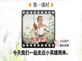 2025年春四年级下册语文第19课《小英雄雨来（节选）》课件（统编版）