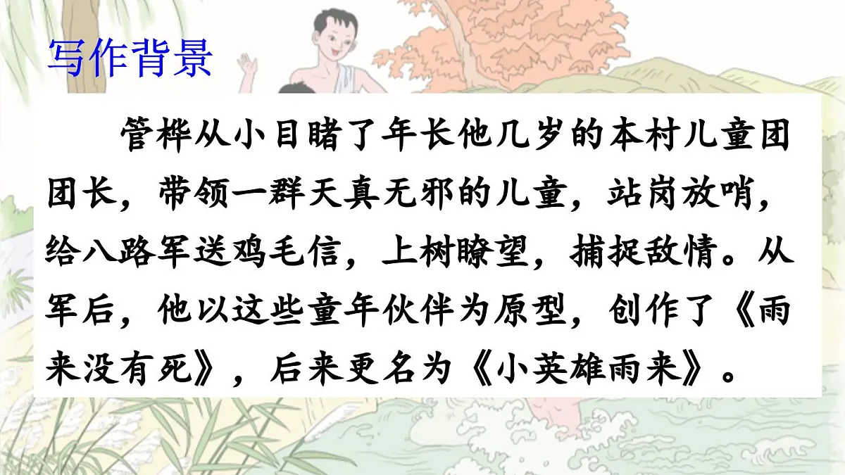 2025年春四年级下册语文第19课《小英雄雨来（节选）》课件（统编版）第3页