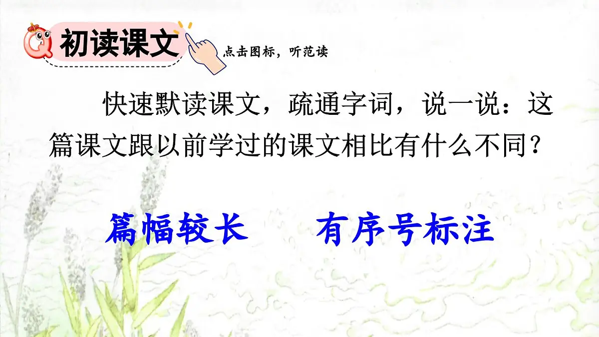 2025年春四年级下册语文第19课《小英雄雨来（节选）》课件（统编版）第4页