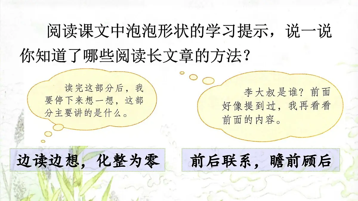 2025年春四年级下册语文第19课《小英雄雨来（节选）》课件（统编版）第5页
