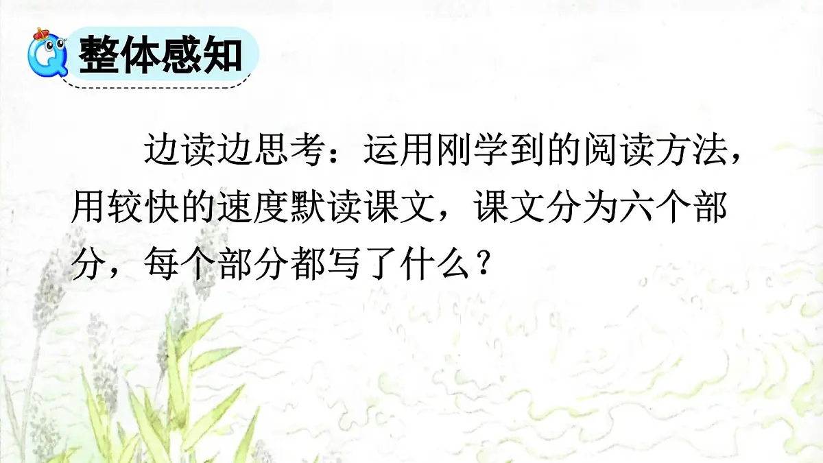 2025年春四年级下册语文第19课《小英雄雨来（节选）》课件（统编版）第6页