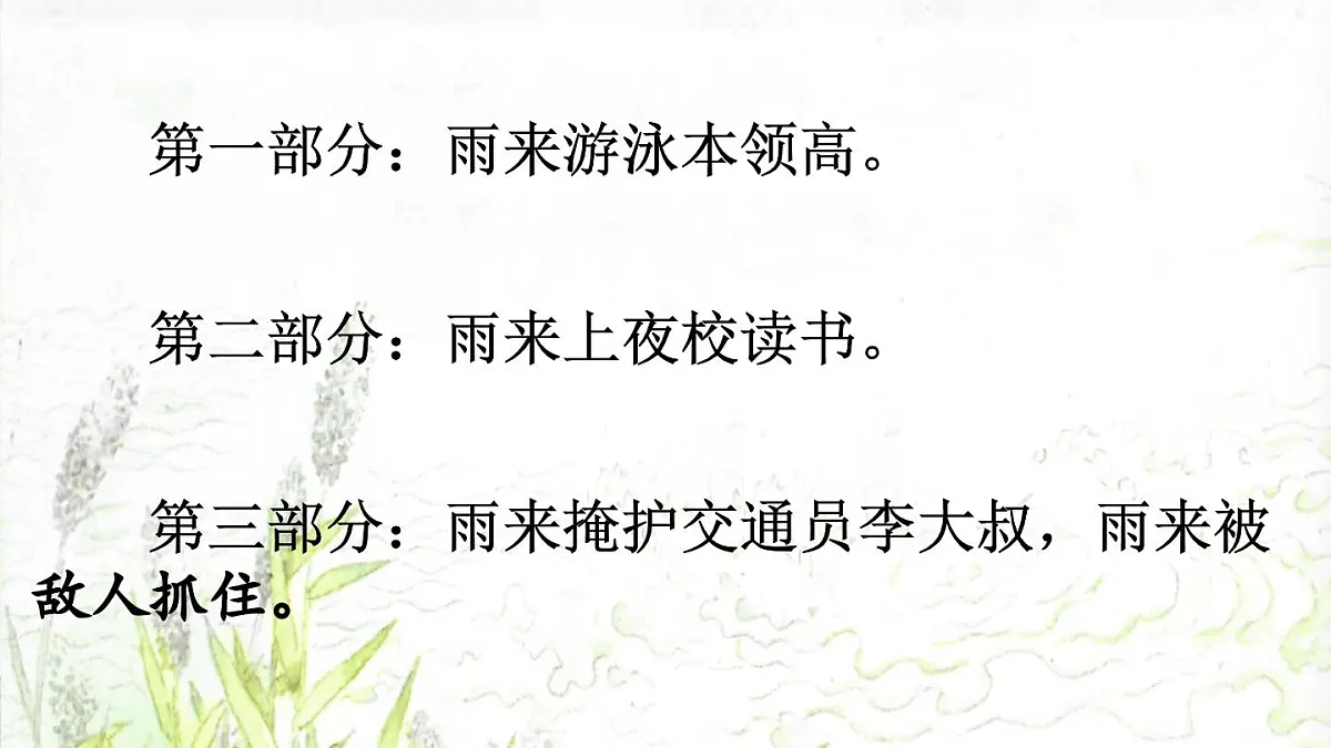 2025年春四年级下册语文第19课《小英雄雨来（节选）》课件（统编版）第7页