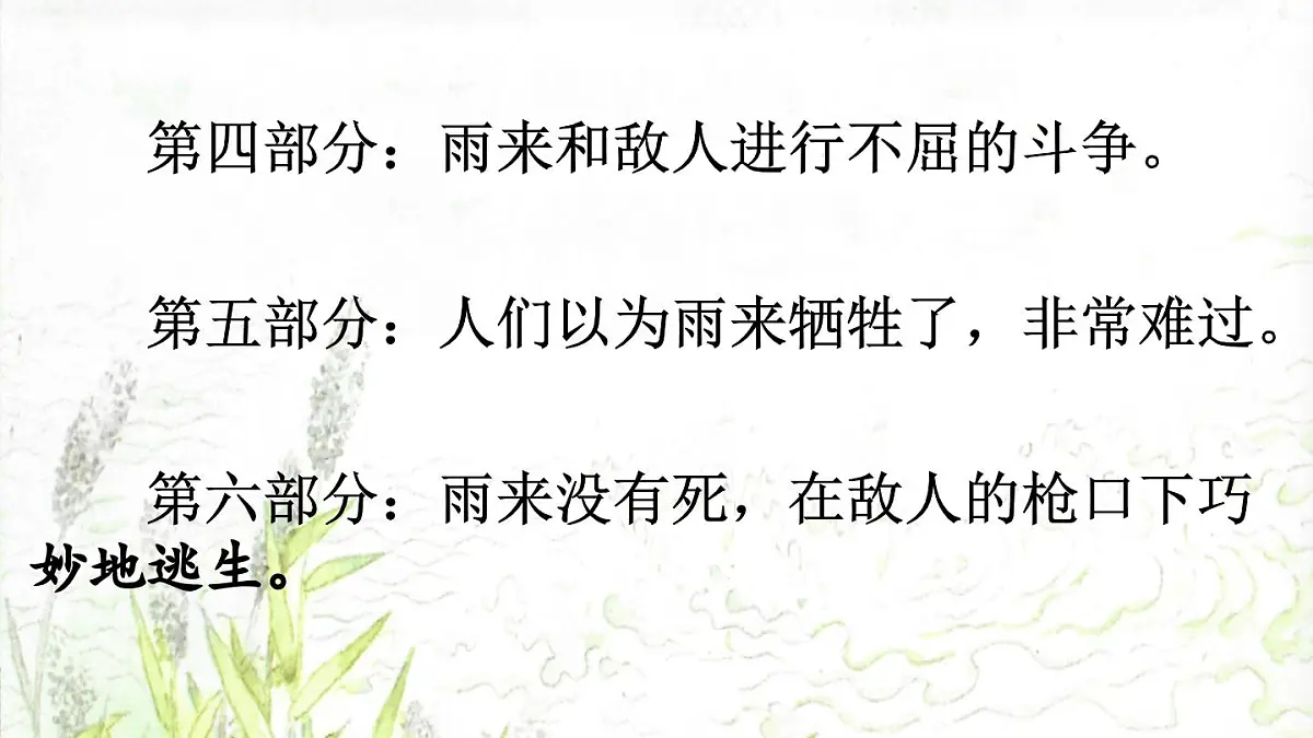 2025年春四年级下册语文第19课《小英雄雨来（节选）》课件（统编版）第8页