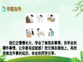 2025年春四年级下册语文第六单元习作《我学会了_____》课件（统编版）