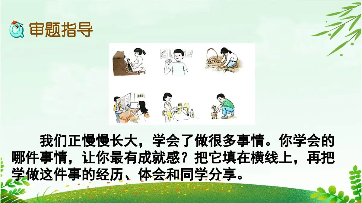 2025年春四年级下册语文第六单元习作《我学会了_____》课件（统编版）第3页