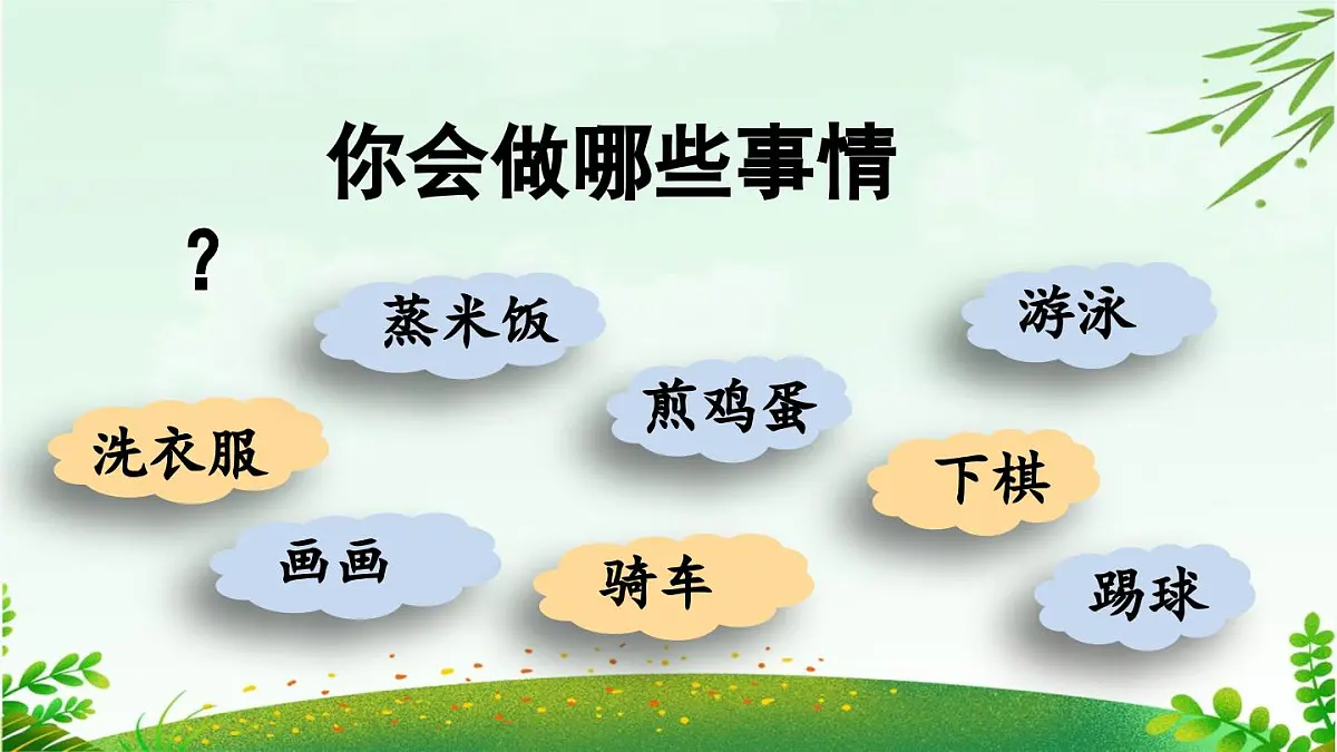2025年春四年级下册语文第六单元习作《我学会了_____》课件（统编版）第6页