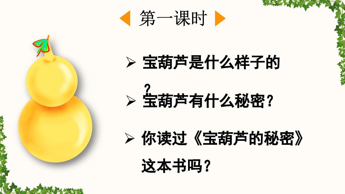 2025年春四年级下册语文第26课《宝葫芦的秘密（节选）》课件（统编版）第2页