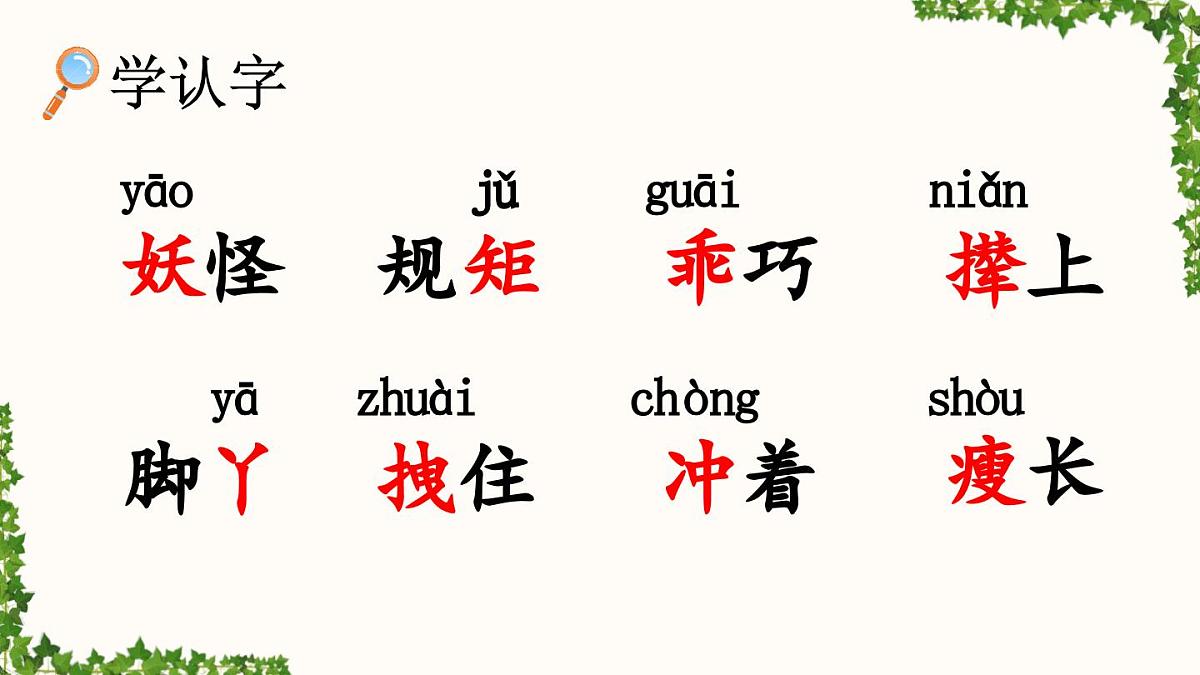 2025年春四年级下册语文第26课《宝葫芦的秘密（节选）》课件（统编版）第3页