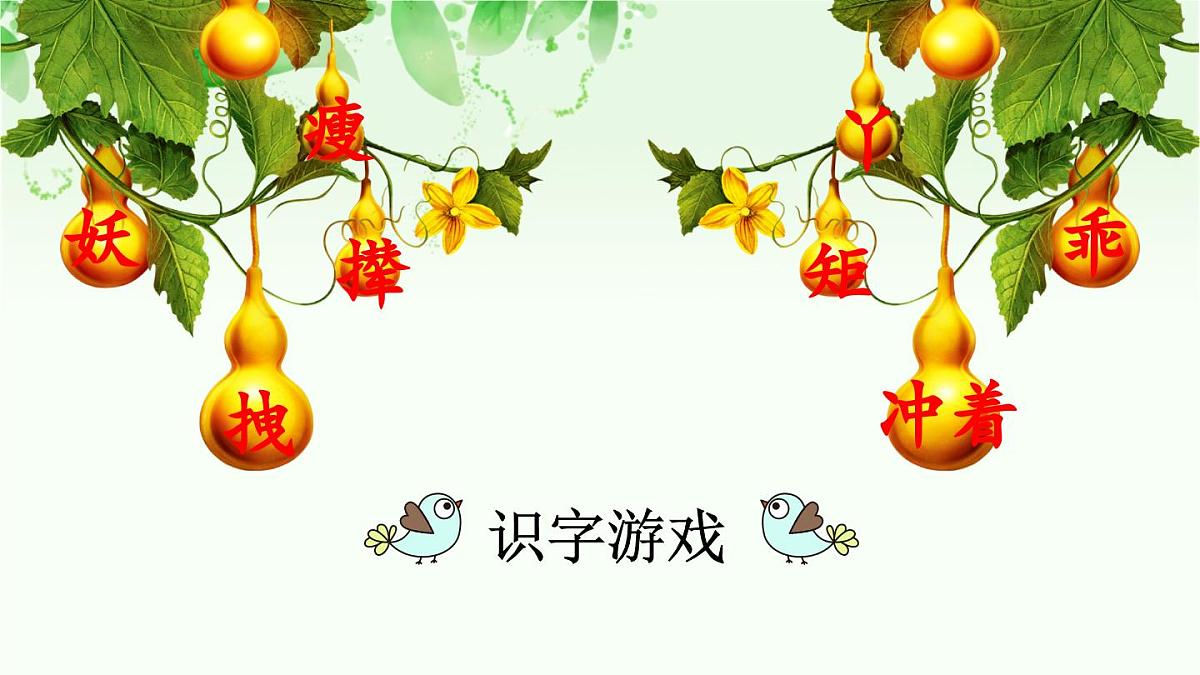 2025年春四年级下册语文第26课《宝葫芦的秘密（节选）》课件（统编版）第5页